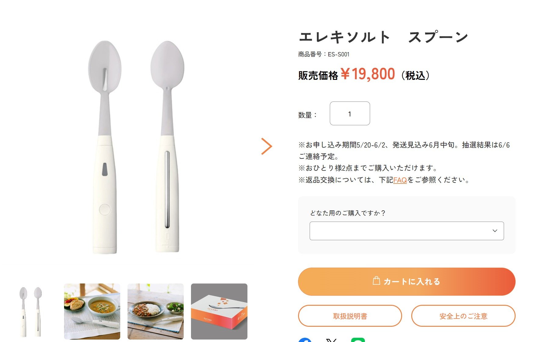 電気の力で味を増幅、「エレキソルト スプーン」が味覚の“常識”を