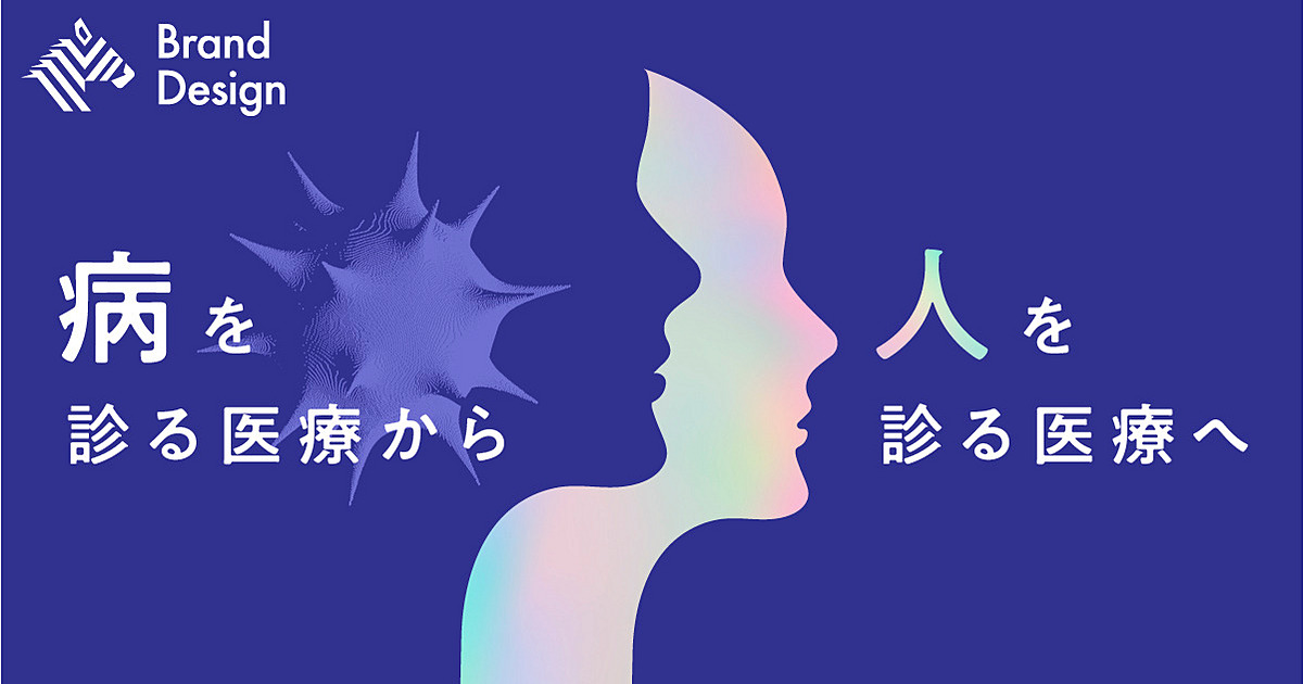 医療も「個別化」の時代。生活に溶け込む新たな“医療体験”とは