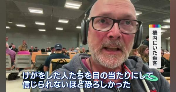 「信じられないほど恐ろしかった」 シンガポール航空機が乱気流に巻き込まれ緊急着陸 1人死亡 71人けが