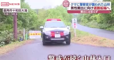 警察官2人がクマに襲われ大けが　山林に倒れている男性搬送のため重機で道路拡張　/秋田・鹿角