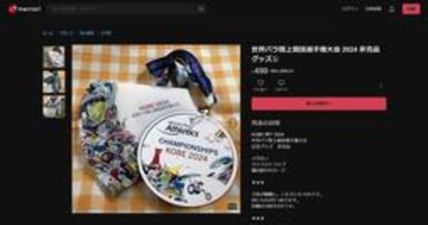 子ども用無料観戦券、保護者が出品か　二宮和也さんに言及「非売品」とPR　神戸の世界パラ陸上