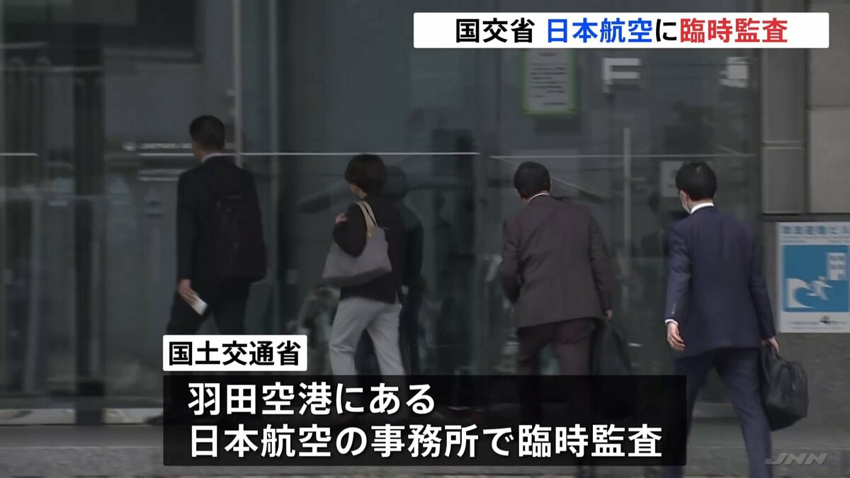 【速報】日本航空に臨時監査　相次ぐトラブル受け国交省　大臣は「安全上の事案が続いていることを重く受け止めている」と言及
