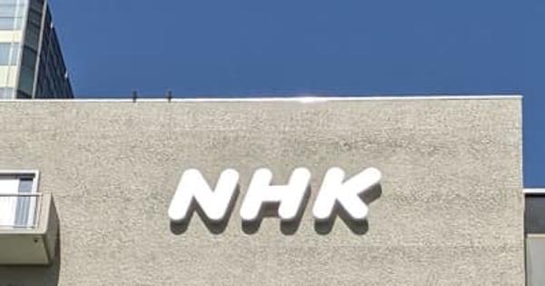 NHKネット必須業務は'25年度後半。ネット受信料は月1100円程度に