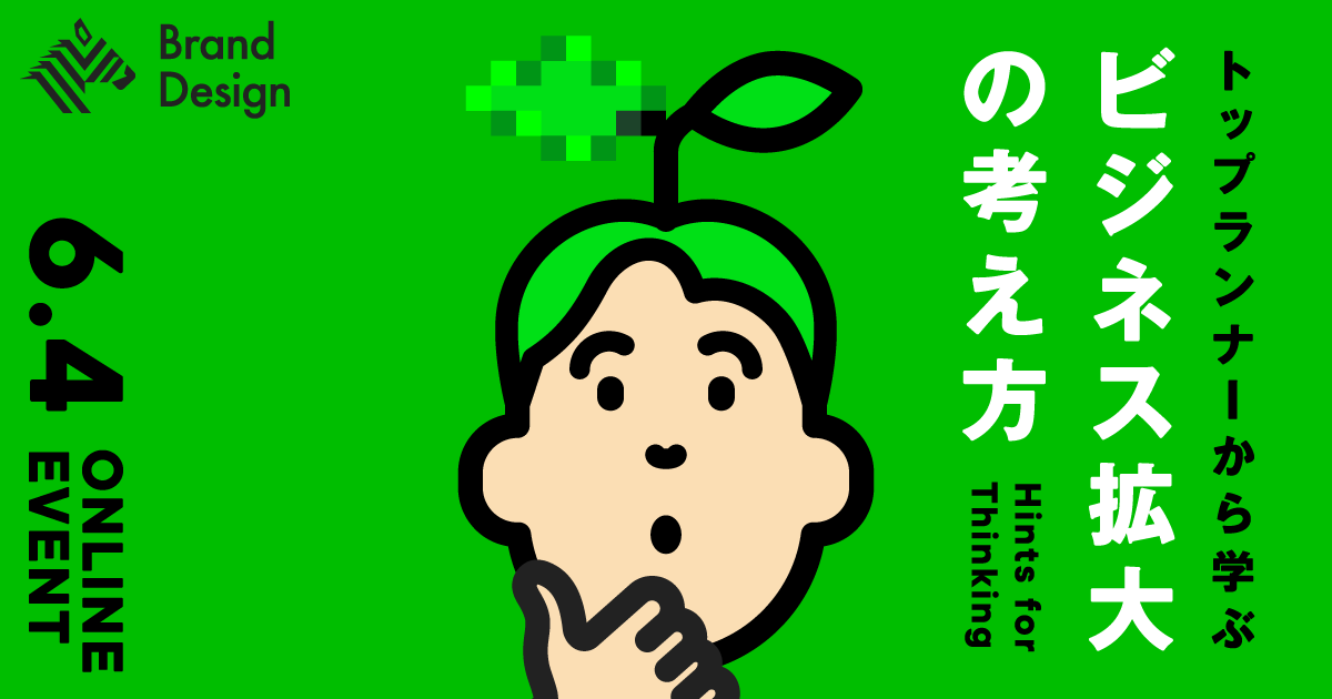 【開催間近】市場を攻略せよ！「プロダクトドリブン」なビジネスの成功条件とは？