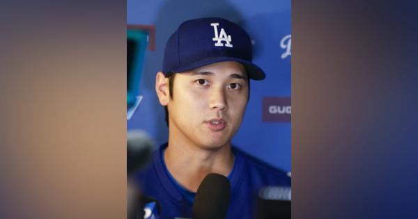 大谷翔平、次回WBCに意欲　「トップにいること大事」