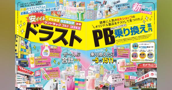 創刊11周年記念号！“お金”特大号は新NISAやポイ活などお金が貯まる新ルールを大解剖！強い日差しからお肌を守るUV対策アイテムのおすすめも紹介【LDK 2024年7月号】