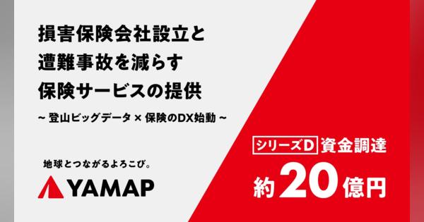 ヤマップ、損害保険会社を設立