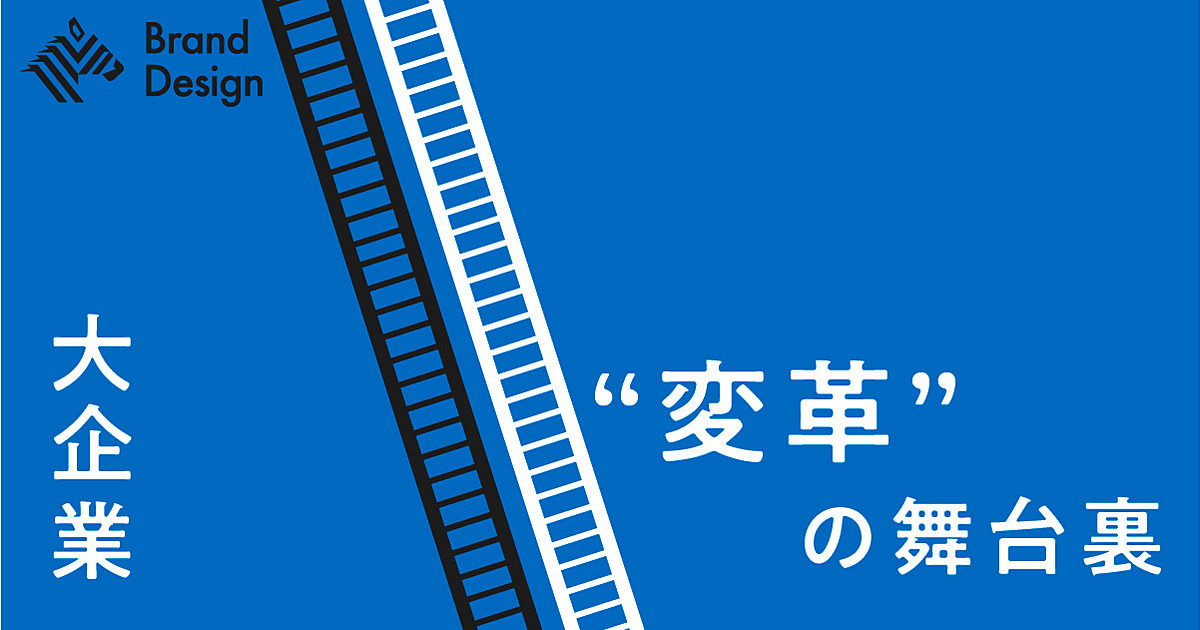 鉄道会社が覚悟を決めた。共創による「両利きの経営」実現への道