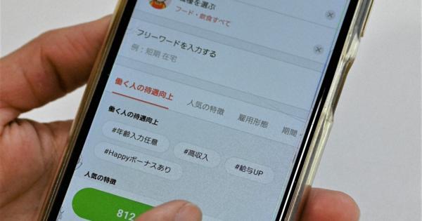 バイトの応募、手軽だが…面接のドタキャン増　「無連絡」辞退も