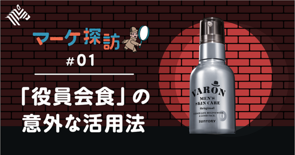 【新】サントリーが中高年男性を攻略した「意外なルート」