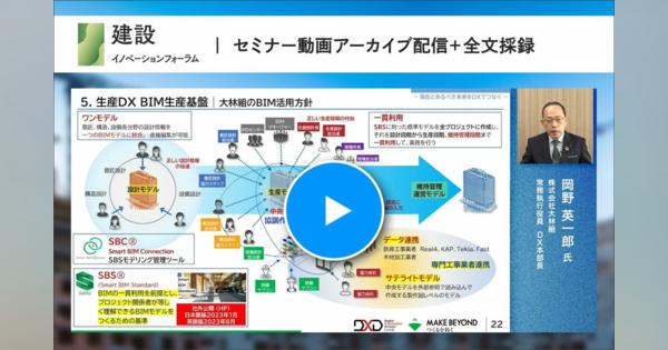 大林組の常務執行役員が語る、DXでこそ実現できるゼネコンの未来の在るべき姿　情報セキュリティ強化を土台に推し進める全社的DXの施策とは