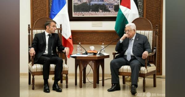 マクロン仏大統領、パレスチナに「改革」要求 国家承認見据え