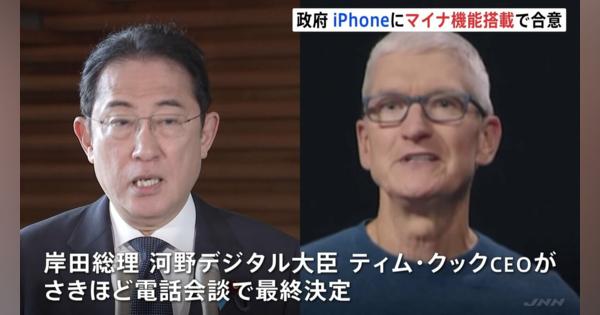 【速報】来年春　iPhoneにマイナ機能搭載で政府とアップルが合意