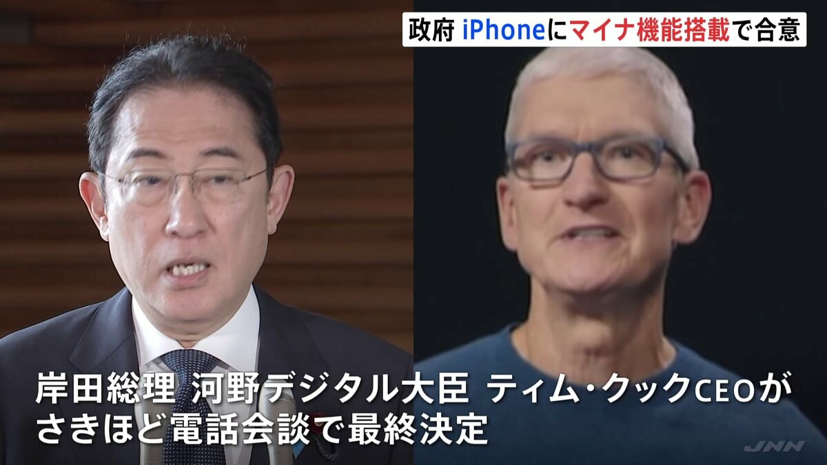 【速報】来年春　iPhoneにマイナ機能搭載で政府とアップルが合意