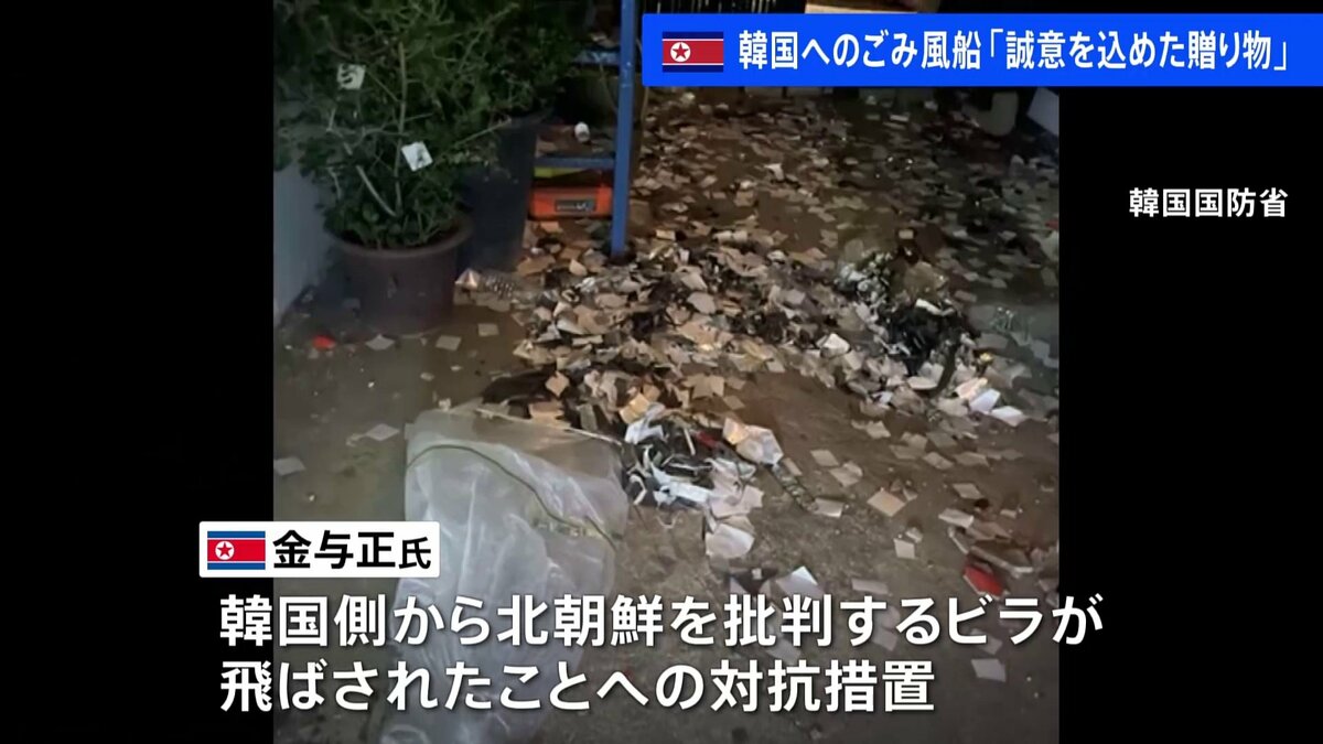 北朝鮮から飛来の“ゴミ風船”、新たに600個 韓国軍発表 (毎日新聞)