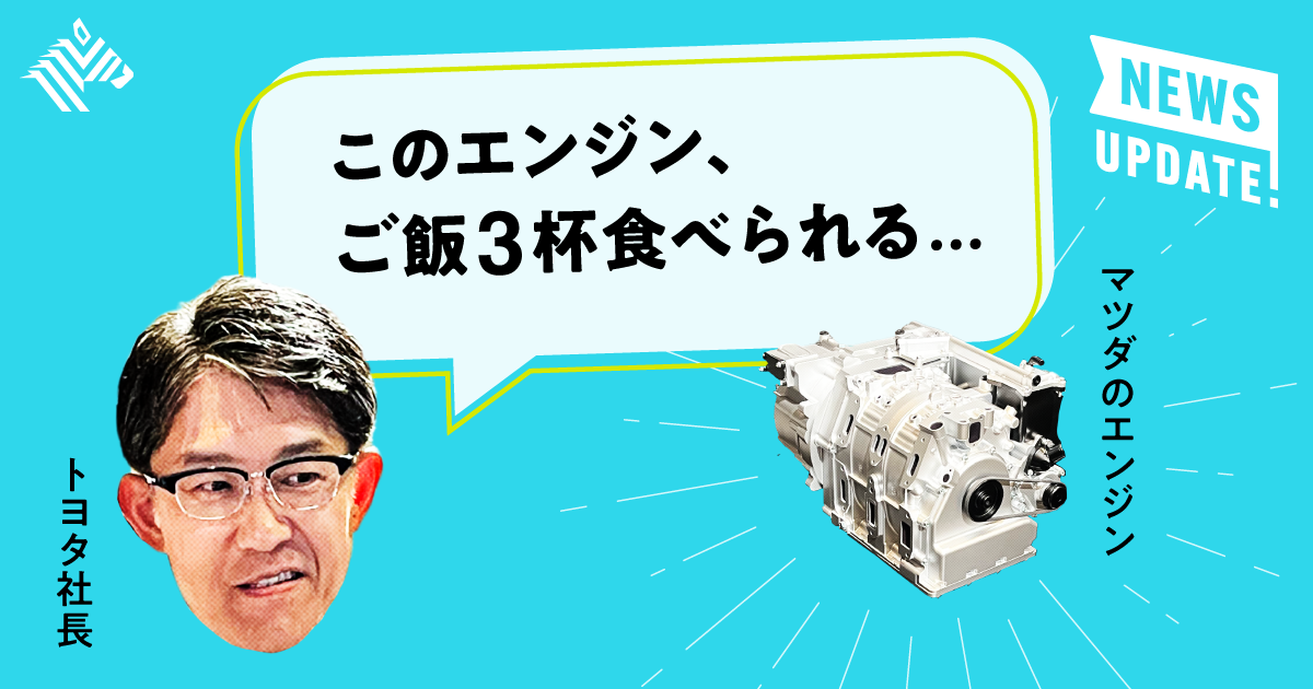 【3分解説】トヨタ・マツダ・スバル「エンジン宣言」の真意