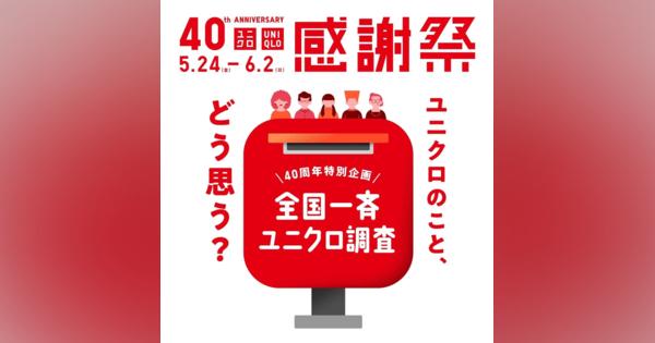 全身ユニクロコーデ率が高い都道府県ランキング3位鳥取県、2位沖縄県 - 全国 1.5 万人にユニクロ大調査