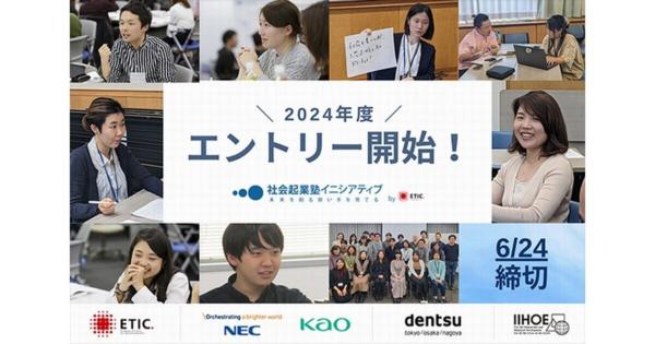 NEC、若手の社会起業家育成プログラム「NEC社会起業塾」の塾生を募集開始