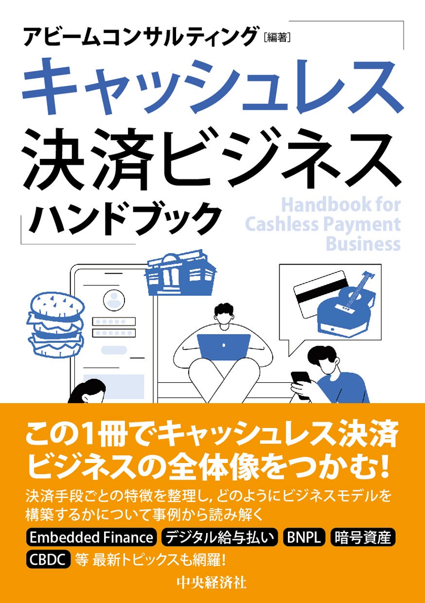 世界と比べる日本のキャッシュレス決済--「野心的な目標を前倒し達成」目前の後進国 (CNET Japan)