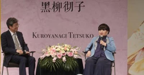 黒柳徹子さん、北京外国語大学で特別講座