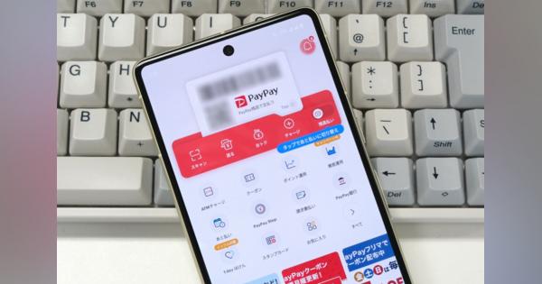 PayPay、7月以降の地域限定キャンペーンを発表 - 北海道北広島市で20％還元、千葉県茂原市で最大35％還元