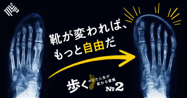 歩く - マジで人生が変わる習慣