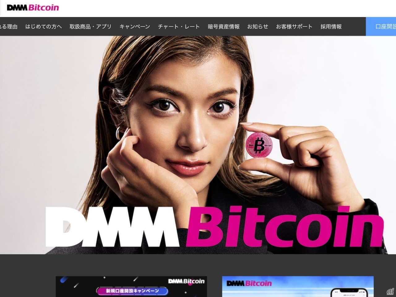 DMMビットコイン、廃業を発表 不正流出問題受け