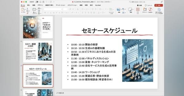 超時短！　GPTsでプレゼン資料を作る方法【前編】