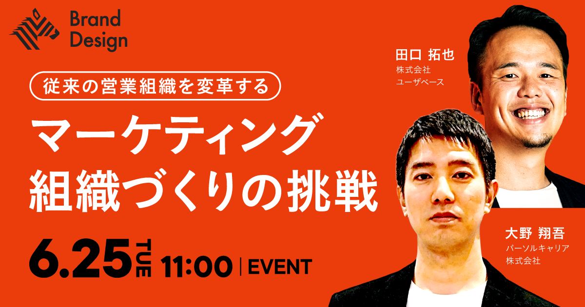 【参加無料】事業成長につながる組織間連携とは？
