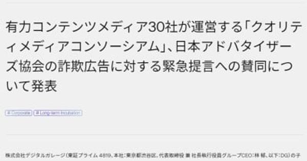 メディア30社、なりすまし詐欺広告対策で協力