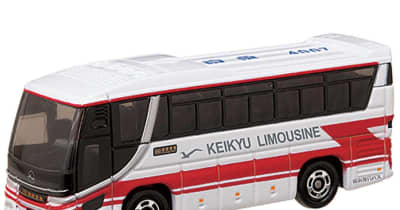 京急リムジンバス トミカで再現 6月7日先行販売 三浦市