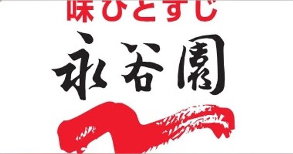 永谷園、スノーピークも上場廃止　好調企業で「上場離れ」が相次ぐワケ