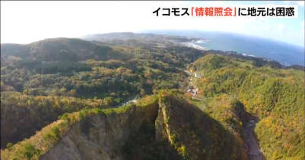 「期待していた以上にがっくりきている」世界文化遺産を目指す『佐渡島の金山』 イコモス「情報照会」勧告に地元は困惑