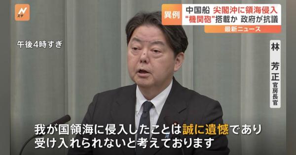 【速報】機関砲らしきもの搭載の中国船4隻が領海侵入　中国側に厳重抗議　林官房長官