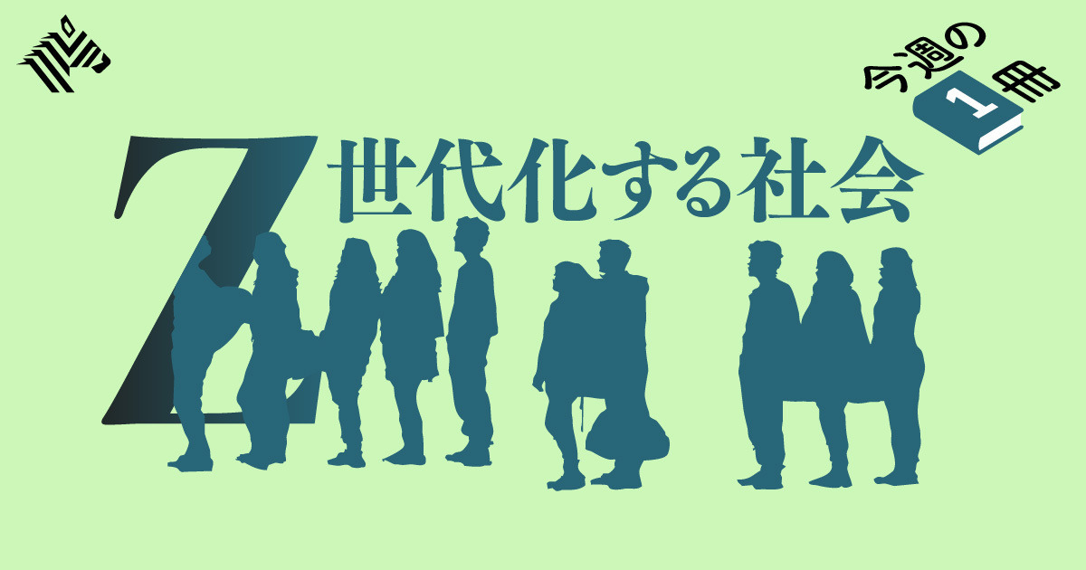 真相】多様性の時代、Z世代はむしろ「同質化」している