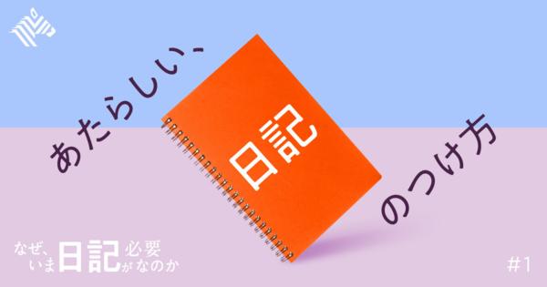 【日記術】「本当に覚えておきたいこと」を記録する５原則