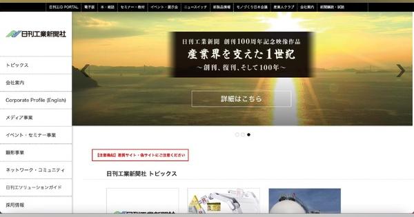 6日後 警察署から「見つかった」～ 日刊工業新聞社のノートパソコンとスマートフォンが盗難被害