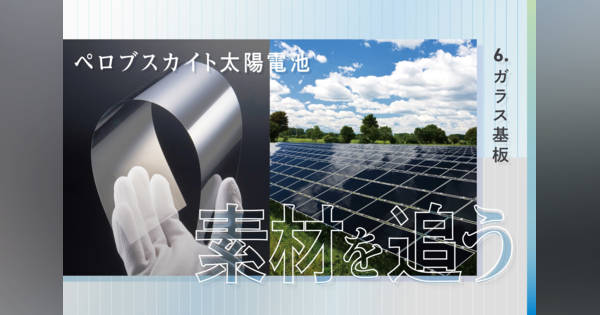 美品　ペロブスカイト薄膜太陽電池の開発と最新技術 9784526083488.jpg