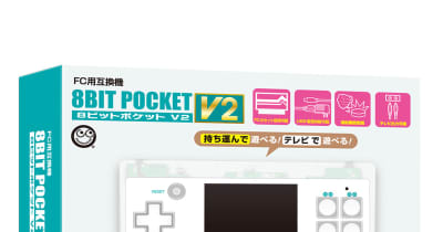 コロンバスサークル、FC用互換機「8ビットポケット V2」8月下旬発売