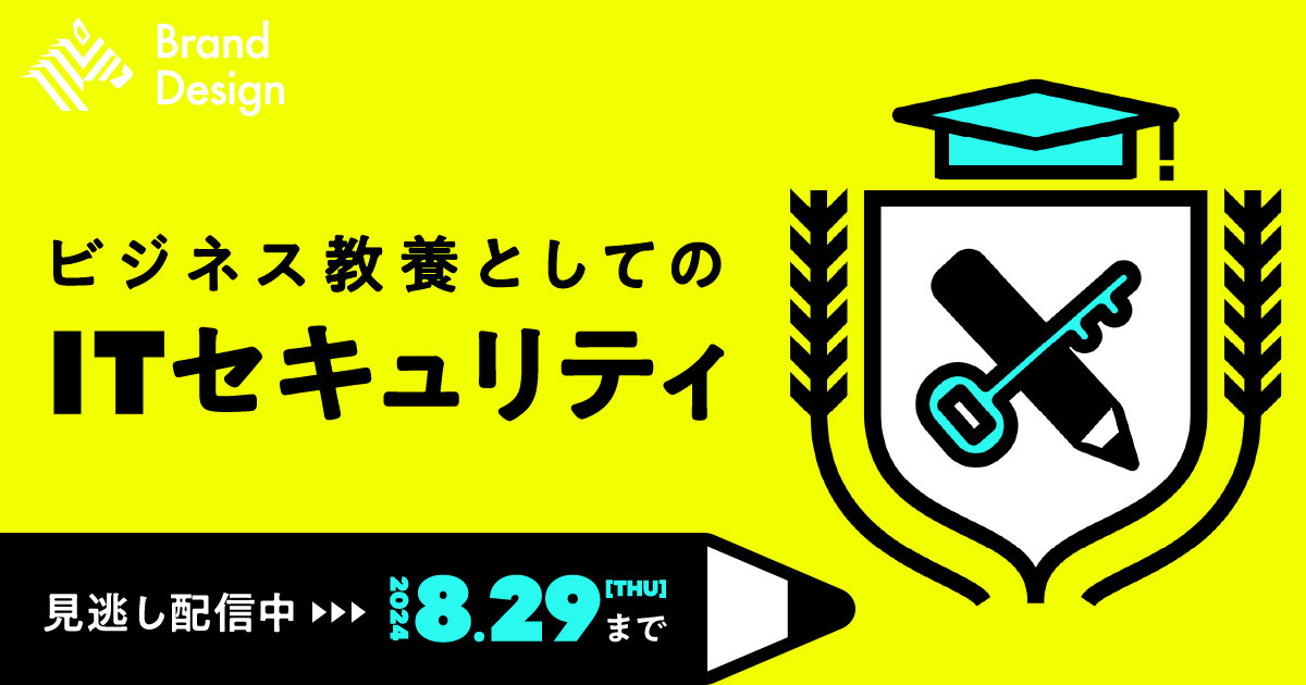 サイバー攻撃とは何なのか。自分を守る「ITセキュリティ」を学ぼう