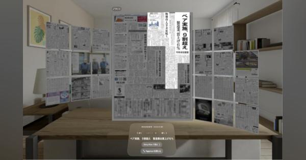 「日経空間版」28日リリース　立体的な新UIを搭載したApple Vision Pro用ニュースアプリ