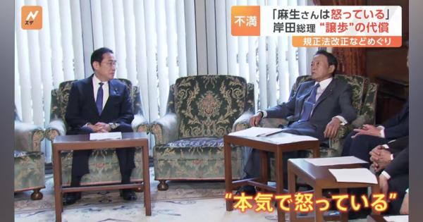 自民党幹部「麻生さんは本当に怒っている」規正法改正めぐり岸田総理と麻生副総裁の溝深まる