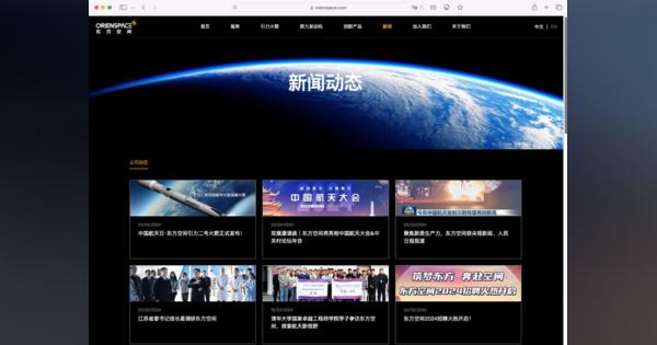 「うちらが撮った写真やん」　中国の宇宙開発企業がインターステラテクノロジズ撮影の“地球の写真”を無断使用？　構図までそっくり