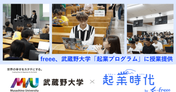 freeeが刊行する『起業時代』、武蔵野大学アントレプレナーシップ学部の起業プログラムにて授業を提供