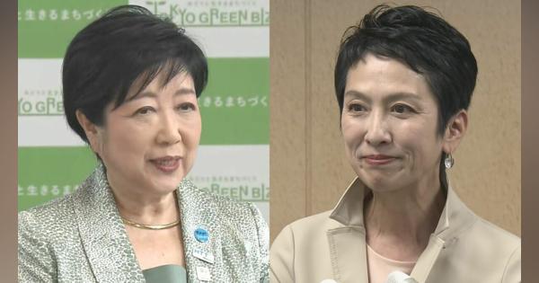 小池百合子知事と蓮舫議員が同時刻に会見　何を語った？東京都知事選