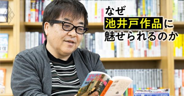 「キャリアの前半は花咲舞、後半は半沢直樹」三井住友銀行の元専務が語る“修羅場”の重要性 - なぜ池井戸作品に魅せられるのか