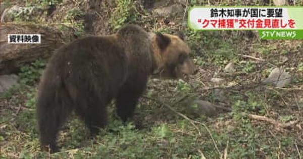 クマ捕獲支援金の見直し求める 北海道・鈴木知事