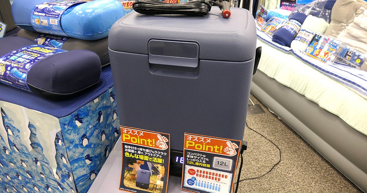 ドンキの「持ち運べる冷凍冷蔵庫」（12L）実機を見た、－20度～20度で