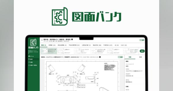 製造業向けクラウド図面管理システムで業務効率化を支援