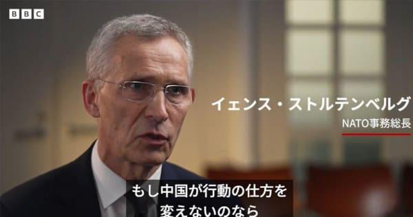 NATO事務総長、ロシアの戦争支える中国に「経済的代償」検討すべきと